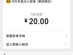 -村外有星光小食铺(解放碑1089店)