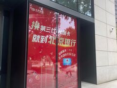 -北京银行(朝阳支行)