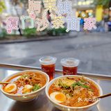 就问沙茶面，哪家强？