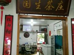 门面-国生茶庄·地道农家菜团建活动