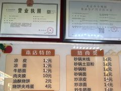 -老味道凉皮(石景山店)