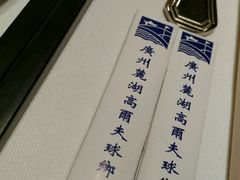 -麓湖高尔夫球俱乐部