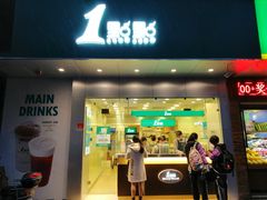 门面-1点点(曹杨路店)