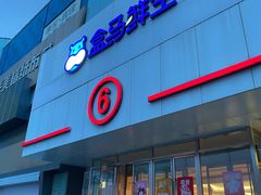 -盒马鲜生(顺义店)