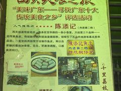-陈添記·祖傳爽鱼皮·西关老字号(广州首店)