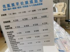 -优医视平价眼镜蔡司依视路折扣工厂店(德胜门店)