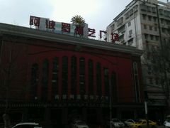 -南京阿波罗演艺广场