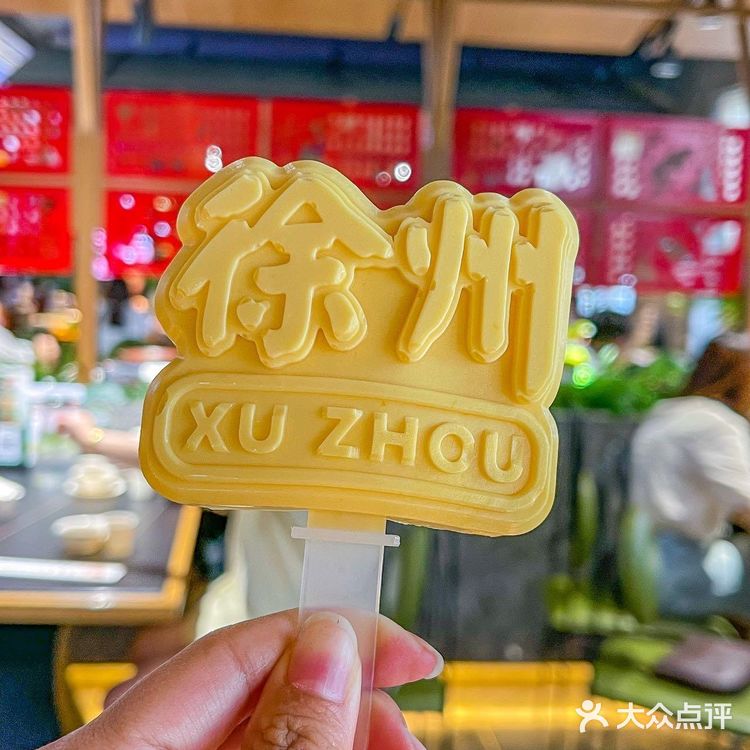 🔥徐州什一餐厅,人气爆棚!