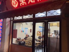 -万寿斋(山阴路店)