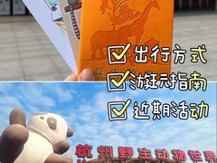 -杭州野生动物世界