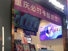 门面-一只酸奶牛(八一路店)
