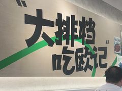 -欧记大排档·景德菜(上海首店)