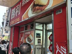 -胜利茶餐室