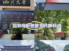 -四川大学(望江校区)