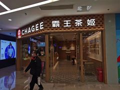 -霸王茶姬(建邺万达广场店)