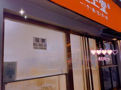 门面-堂上堂(益民街店)