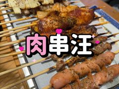 -肉串汪(月坛店)
