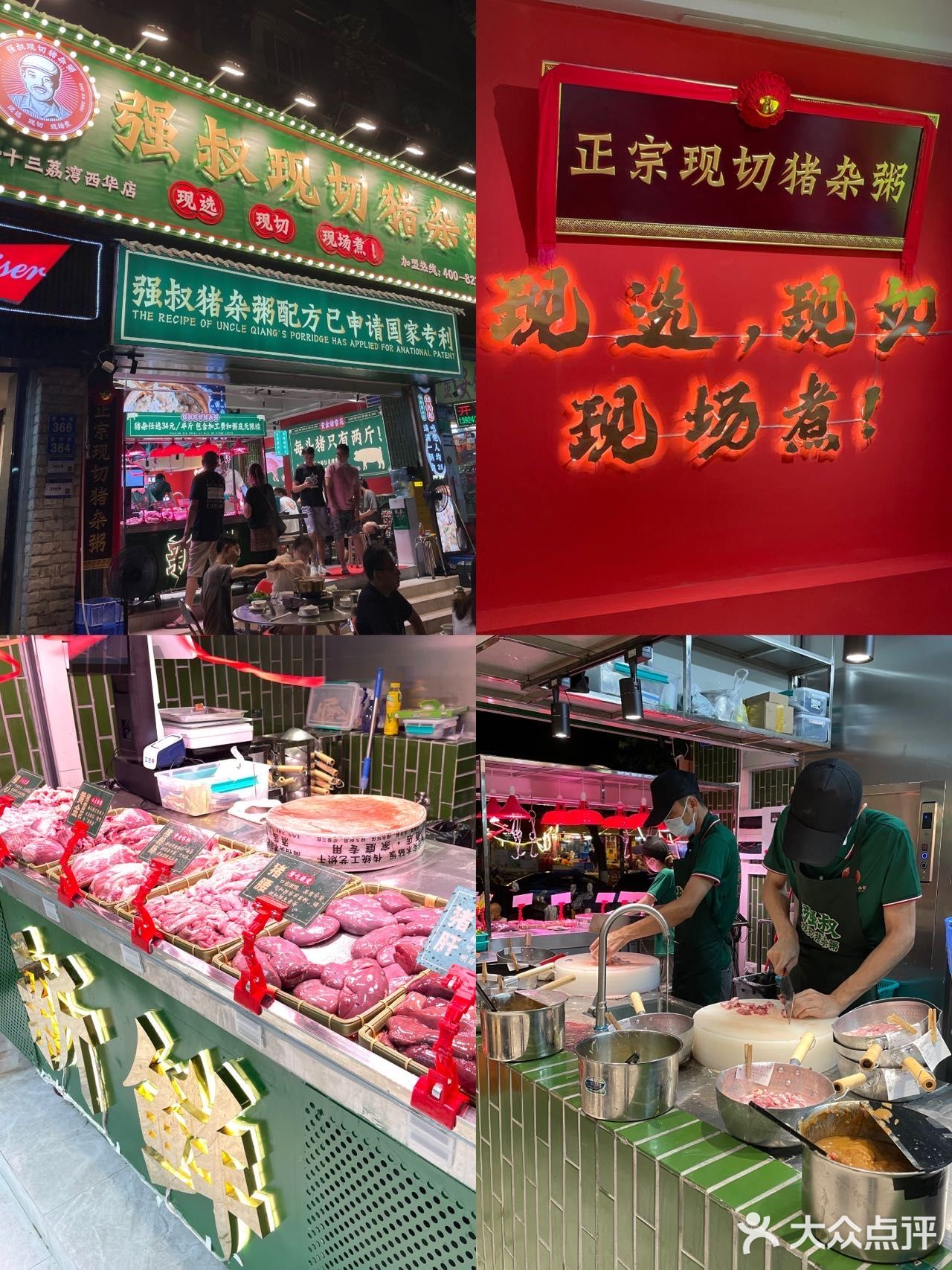 💰人均26r平价好吃生滚猪杂粥 | 强叔现切猪杂粥真是绝了！