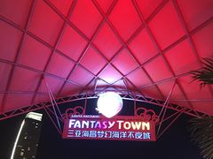 -三亚海昌梦幻海洋不夜城