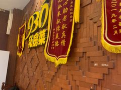-930私房菜(欧阳路店)