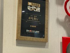 -星龙海鲜(望江东路店)