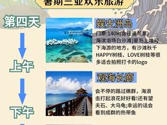 -三亚蜈支洲岛旅游区