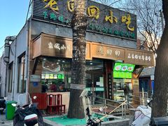 -老回回小吃(百万庄店)