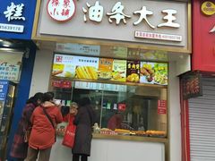 -徐家小铺油条大王(建设东路店)