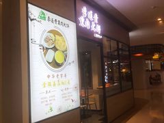 门面-李连贵熏肉大饼(金隅嘉品Mall店)