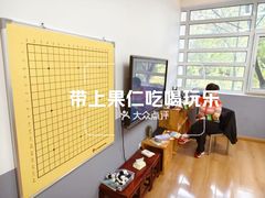-弈海围棋学堂(夕照寺校区)