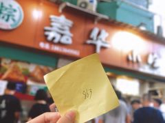 -嘉华小吃(蛇口市场店)
