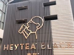 -喜茶(上海打浦桥日月光gelato lab+店)
