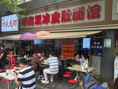 -双冰面馆(茶南店)