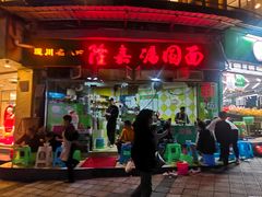 门面-隆嘉汤圆面