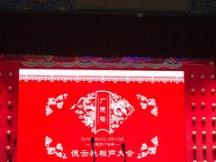 -德云社(三里屯店)
