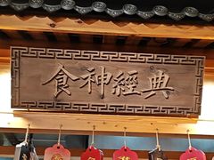 -安泰楼·佛跳墙创始人·传统闽味早茶·酒楼(三坊七巷闽菜地标店)