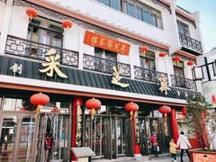-采芝斋评弹茶馆(观前街店)