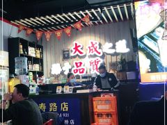 -大成海鲜烧烤·海鲜粥(长寿路店)