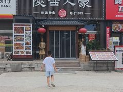 -陕西人家(莱山店)