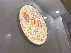 -南信牛奶甜品专家