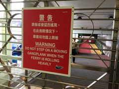 -中环4号渡轮码头