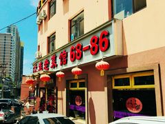 门面-林之六八·6886大连老菜馆