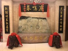 -鹿鸣春饭店(总店)