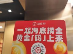 -海底捞火锅(泰安爱琴海店)