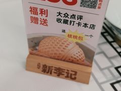 -新李记 · 口味菜馆(南郊公园店)