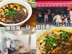 -蒋家肠旺面馆老店(合群路店)