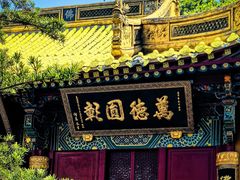 -普陀山慧济禅寺