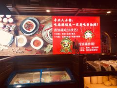 -麻辣英雄重庆火锅(常平店)