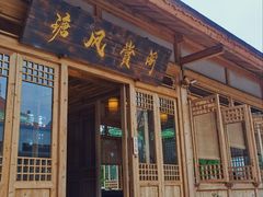 门面-瑭风赏阁