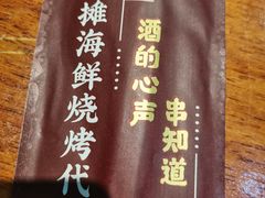 -东北小板凳地摊烧烤(泰来街店)